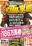 ギャンブル宝典 2008年 12月号 [雑誌]