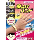 キタリア　虫よけバンド　子供手首用　2本入　日本製　TMB-16DP