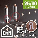 有孔ボード （ペグ）L型フック、樹脂ロックピン付セット　P2530【5個入】