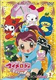 ���ͤ����ޥ�����ǥ������á� Melody3 [DVD]