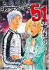 彼女を守る51の方法 5 (BUNCH COMICS)