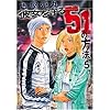 �ޏ������51�̕��@ 5 (BUNCH COMICS)