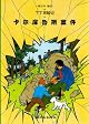 Tintin - the Calculus Affair