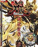 パチンコ必勝ガイド CR牙狼 魔戒ノ花 魔獣討伐ノ書 (GW MOOK 229)