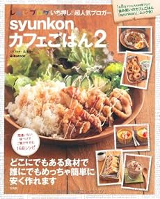 syunkon���ե����Ϥ� 2 (e-MOOK)