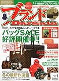 ブランドBargain (ブランドバーゲン) 2011年 01月号 [雑誌]-