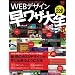 WEB�f�U�C�������U��S (�C���v���X���b�N �G���f�B�G�k�E���b�N)