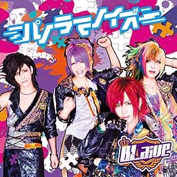 パノラマノイズ【初回限定盤】