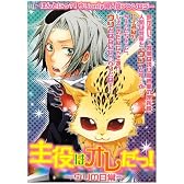 主役はオレだっ!~ウリの日常 (K-Book Selection)