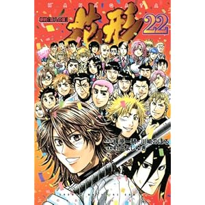 �V��u���l�̐��v�Ԍ`(22)<��> (�u�k�ЃR�~�b�N�X)