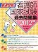 最速合格!看護師国家試験過去問題集 2012年版