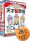 ちびっこくらぶ 天才脳育成パック