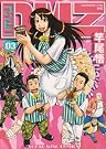 コンビニDMZ 3