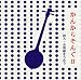 かんからそんぐII 詩人・有馬敲をうたう