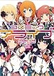 コズミックアライブ (オーバーラップ文庫)