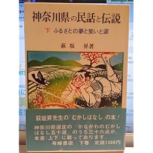 �_�ސ쌧�̖��b�Ɠ`���q���r (1975�N)