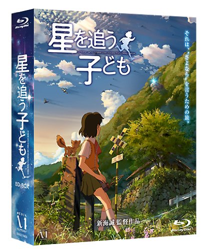 劇場アニメーション『星を追う子ども』Blu-ray BOX（特別限定生産版）