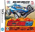 ミニ四駆DS