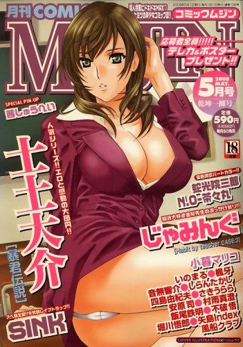 MUJIN (ムジン) 2008年 05月号 [雑誌]