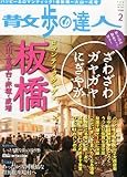 書評 散歩の達人 2013年 02月号 [雑誌] by ikutti