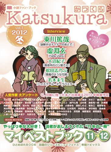 かつくら vol.1 2012冬