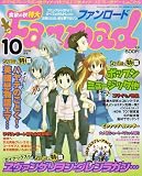 Fanroad (ファンロード) 2007年 10月号 [雑誌] の評価・レビュー
