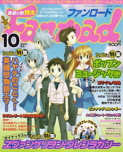Cover image : Fanroad (ファンロード) 2007年 10月号 [雑誌]