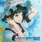 「STEINS;GATE」オーディオシリーズ ☆ラボメンナンバー002☆椎名まゆり【通常盤】