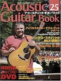 アコースティックギターブック(25) DVD付 (シンコー・ミュージックMOOK) (シンコー・ミュージック・ムック)