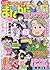 まんがライフオリジナル 2016年 03 月号 [雑誌]