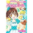 夢色パティシエール ７<br>松本夏実 <br>集英社<br>420円<br>ISBN:9784088670690