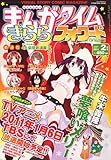 まんがタイムきららフォワード 2011年 02月号 [雑誌]
