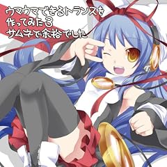 Umauma Dekiru Trancewo Tsukutt