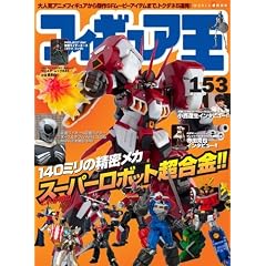 フィギュア王 No.153 (ワールド・ムック 844)