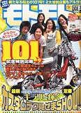 モトモト 2010年 08月号 [雑誌]