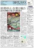 日経ヴェリタス 2012年2月26日号