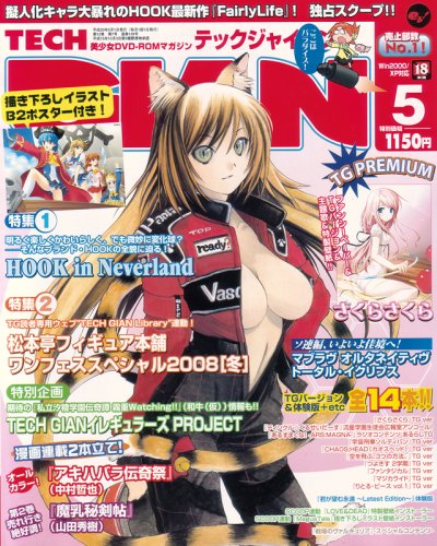 TECH GIAN (テックジャイアン) 2008年 05月号 [雑誌]