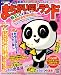 まちがい探しランド 2009年 01月号 [雑誌]