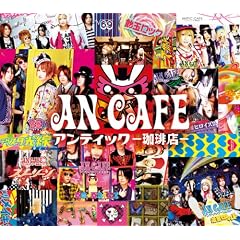 アンティック-珈琲店-