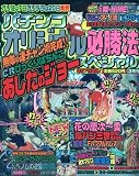 パチンコオリジナル必勝法スペシャル 2010年 03月号 [雑誌]