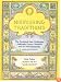 Nourishing Traditions:  The Cookbook that Challenges Politically Correct Nutrition and the Diet Dictocrats