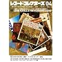 ���R�[�h�E�R���N�^�[�Y 2008�N 04���� [�G��]