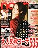 non・no(ノンノ) 2011年 11月号 [雑誌]