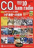 書評 CQ ham radio 2015年 10月号 by Tetsu Okamoto