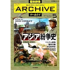 �A�W�A�����j�\1945~1991 (���j�Q���V���[�Y ���j�Q���A�[�J�C�u VOL. 5)