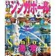 るるぶシンガポール ’１１〜’１２<br>ＪＴＢパブリッシング<br>1000円<br>ISBN:9784533081378