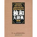 Grosses Deutsch - Japanisches W�rterbuch - mit 350.000 Stichw�rtern. Allgemeinwortschatz  erweitert um zahlreiche detailierte technische, �konomische, medizinische und soziopolitische Fachausdr�cke