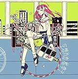 空想片恋枕草子 (空想委員会)