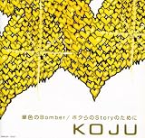 単色のBomber/ボクらのStoryのために