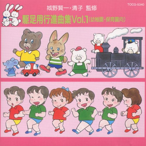 運動会用ベスト 駆足用行進曲集(1)〈幼稚園・保育園向〉